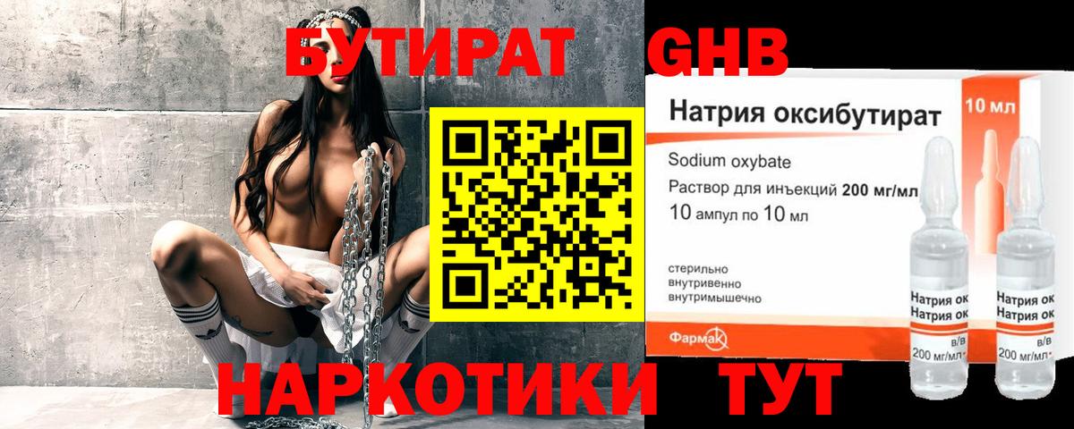 Ангарск  Бутират  Вход с VPN  БУТИРАТ 99% 