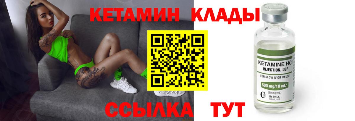 Кетамин VHQ  Вход с VPN  Ангарск 