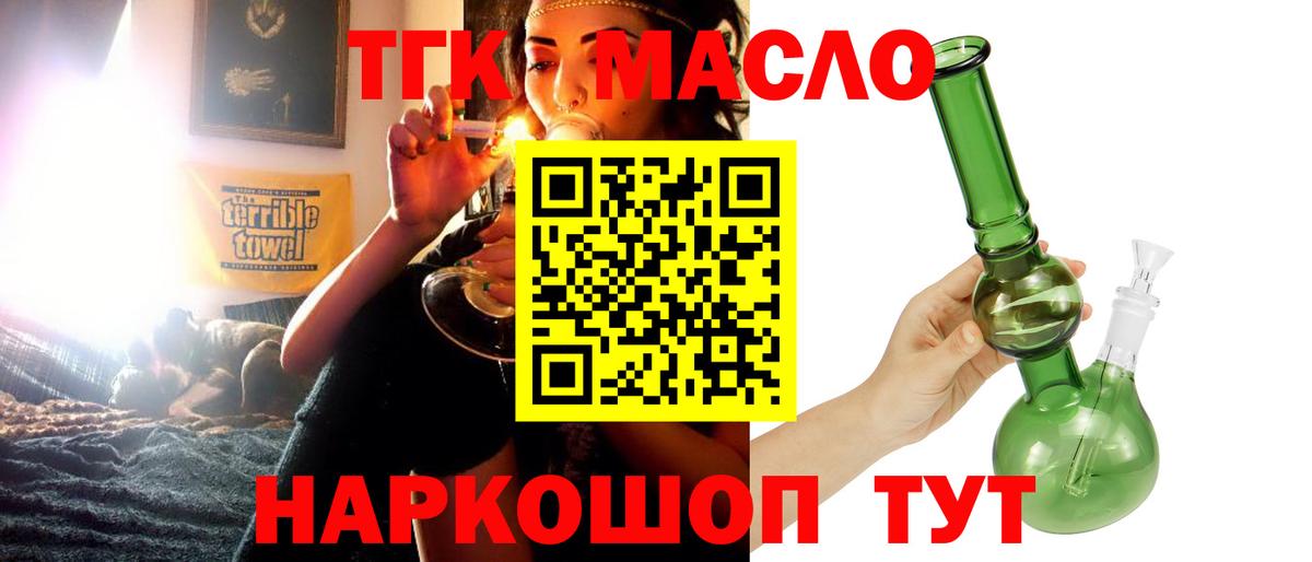 что такое   ТГК гашишное масло  Вход с VPN  Ангарск 